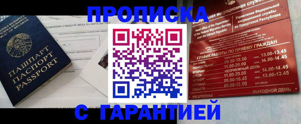 временная регистрация для всех в Лосино-Петровском