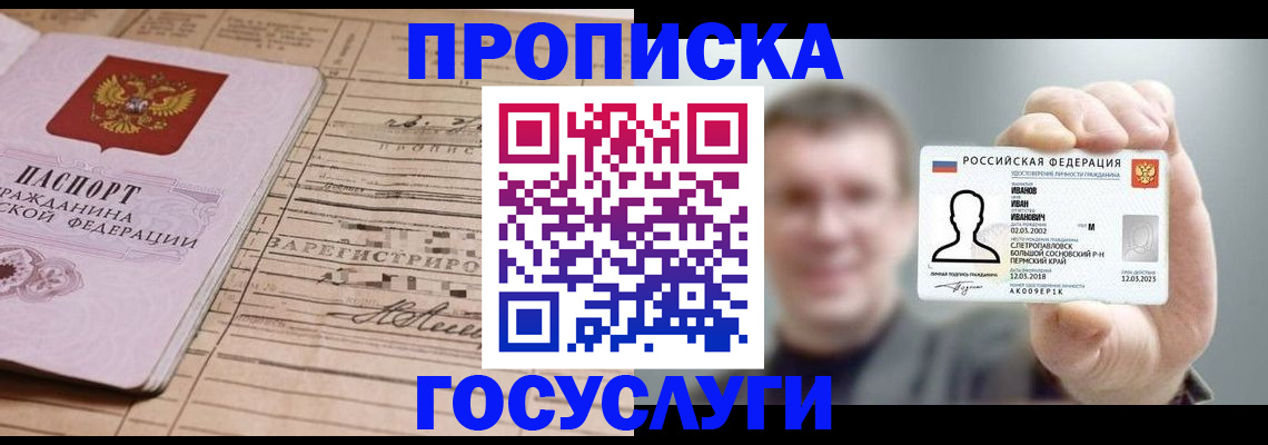 временная прописка в Лосино-Петровском