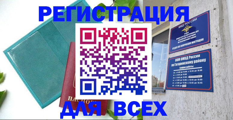 временная регистрация в квартире в Лосино-Петровском