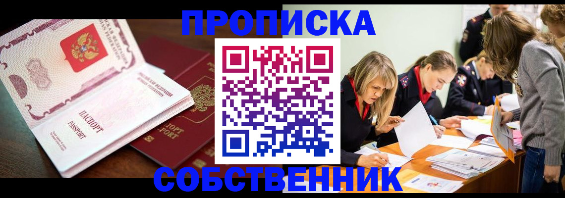 прописка для работы в Лосино-Петровском